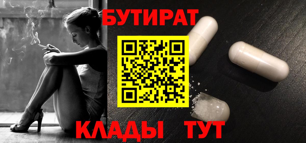 БУТИРАТ 99% Березники