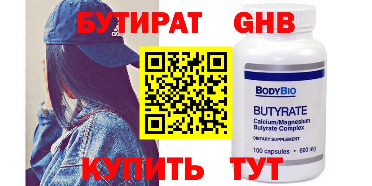 БУТИРАТ 1.4BDO  Вход с VPN  Березники 