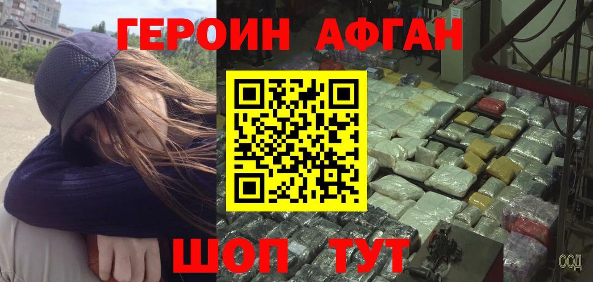 Героин афганец Березники