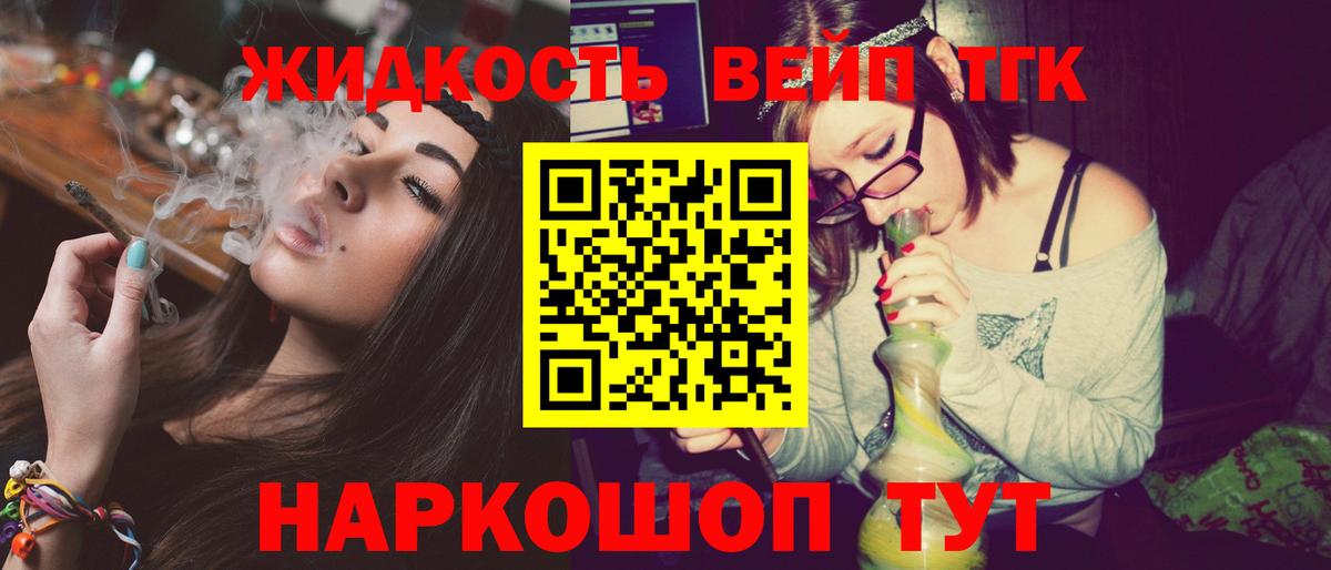 Дистиллят ТГК вейп с тгк Березники